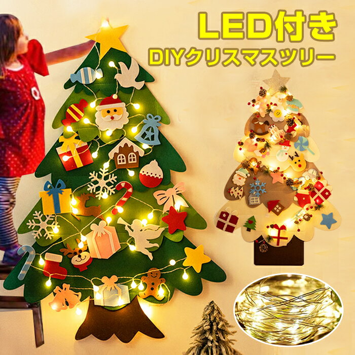 クリスマスツリー DIY フェルト フェルトクリスマスツリー クリスマスオーナメント 飾り 壁掛け タペストリー 知育 DIY サンタクロスクリス 小物 LEDライト マスツリー100 70cm 布製フェルト 飾り 手作り 雑貨 デコレーション 幼稚園 保育園