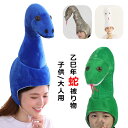 巳年 被り物 ヘビ かぶりもの 蛇 キャップ 着ぐるみ アニマルハット ハロウィン クリスマス へび コスプレ アニマル帽子 帽子 可愛い ぬいぐるみ 蛇の帽子 暖かい 防寒対策 2025年 干支 乙巳 動物 仮装 新年 パーティー 撮影 小物 年賀状 プレゼント 子供 大人 キッズ|詳細画像