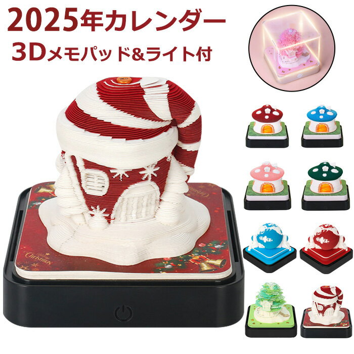 2025年カレンダー 3d デスクカレンダー ライト付き カレンダーメモパッド ペーパーアート 辰年 立体カレンダー 卓上カレンダー メモ帳 創作カレンダー ク...