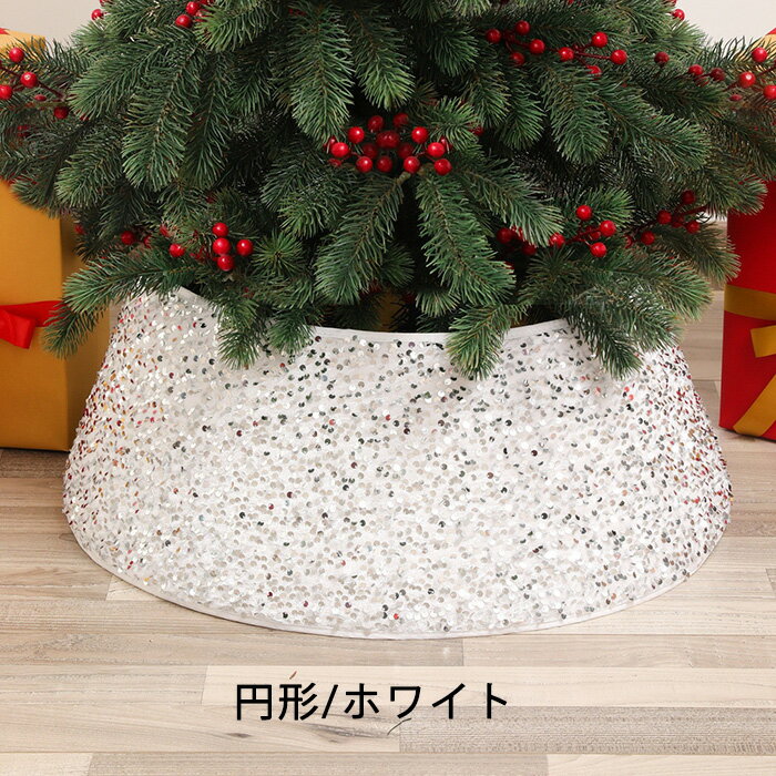 楽天市場】クリスマスツリー 足隠し(カラーホワイト)の通販 楽天市場】クリスマスツリー 足隠し(カラーホワイト)の通販