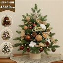 クリスマスツリー 卓上 クリスマスツリー 小さめ LEDライト付き 45cm 60cm 北欧 クリスマスツリー 小型 ミニツリー おしゃれ 常に点灯/点滅 LEDイルミネーション オーナメント ミニクリスマスツリー キラキラ 電池式 雰囲気満々 暖かい DIY ギフト