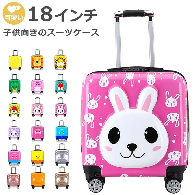 Rakuten - スーツケース 旅行 機内持ち込み キャリーケース 子供用キャリーバッグ 小型 18インチ 多機能 軽量 動物型 出張 シンプル 360度回転でき