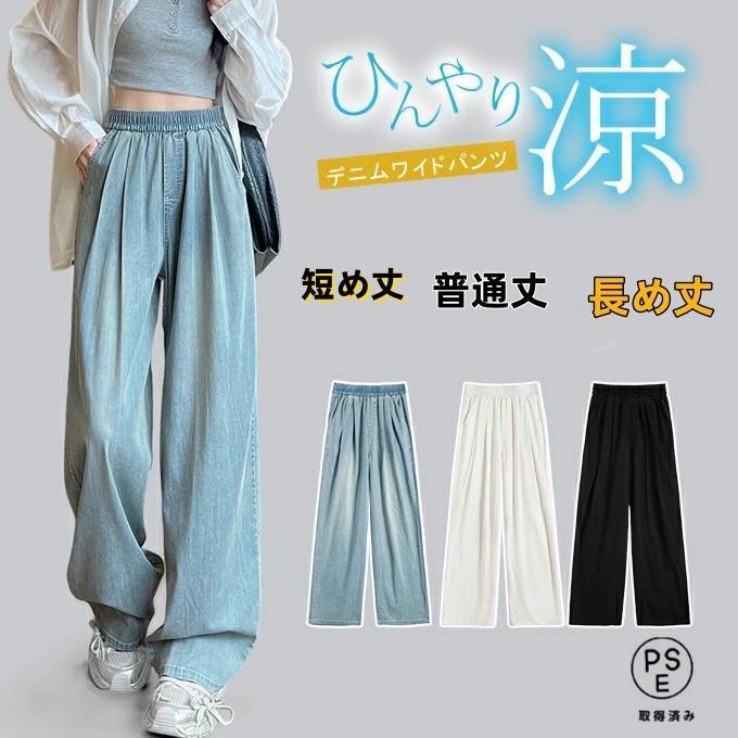 Rakuten - デニムパンツ ひんやり 接触冷感 ワイドデニムパンツ 涼感ワイドデニムパンツ ウエストゴム レディース ハイウエスト ジーンズ