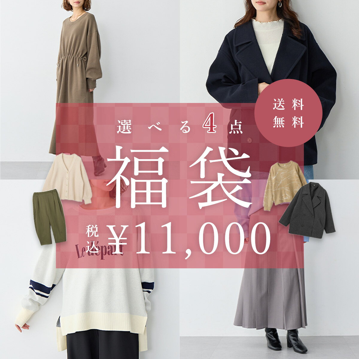 選べる福袋 HAPPY BOX 【受注期間 12/26 20:00～1/8 23:59迄】 anyfee エニフィー 大きいサイズ プラスサイズ レディース LL 3L 4L 5L ぽっちゃり ゆったり 体型カバー