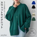 スウェットライクニットカーディガン anyfee エニフィー 大きいサイズ プラスサイズ レディース LL 3L 4L 5L ぽっちゃり ゆったり 体型カバー