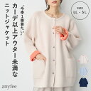 バイカラーニットジャケット anyfee エニフィー 大きいサイズ プラスサイズ レディース LL 3L 4L 5L ぽっちゃり ゆったり 体型カバー
