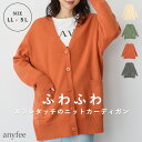 Vネックニットカーディガン anyfee エニフィー 大きいサイズ プラスサイズ レディース LL 3L 4L 5L ぽっちゃり ゆったり 体型カバー