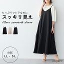 ニットジョーゼットキャミワンピース《大きいサイズ》 anyfee エニフィー 大きいサイズ プラスサイズ レディース LL 3L 4L 5L ぽっちゃり ゆった...