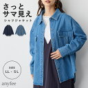 BIGポケットデニムシャツ anyfee エニフィー 大きいサイズ プラスサイズ レディース LL 3L 4L 5L ぽっちゃり ゆったり 体型カバー