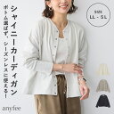 ラメミックススナップボタンカーディガン anyfee エニフィー 大きいサイズ プラスサイズ レディース LL 3L 4L 5L ぽっちゃり ゆったり 体型カバ...