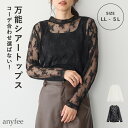 チュールレースハイネックトップス anyfee エニフィー 大きいサイズ プラスサイズ レディース LL 3L 4L 5L ぽっちゃり ゆったり 体型カバー