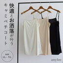 【GWセール 選べるクーポン 5/6 23:59迄】2枚SETキャミペチコート anyfee エニフィー 大きいサイズ プラスサイズ レディース LL 3L 4...