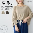 【スーパーセール】送料無料 お得なクーポン◎~9/11 9:59迄!リネンライクルーズニットプルオーバー anyfee エニフィー 大きいサイズ プラスサイズ レディース LL 3L 4L 5L ぽっちゃり ゆったり 体型カバー