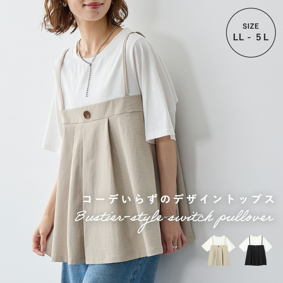 ビスチェドッキングトップス anyfee エニフィー 大きいサイズ プラスサイズ レディース LL 3L 4L 5L ぽ..