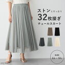 チュールスカート anyfee エニフィー 大きいサイズ プラスサイズ レディース LL 3L 4L 5L ぽっちゃり ゆったり 体型カバー2025SS 新商品