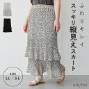 シフォンティアードスカート anyfee エニフィー 大きいサイズ プラスサイズ レディース LL 3L 4L 5L ぽっちゃり ゆったり 体型カバー