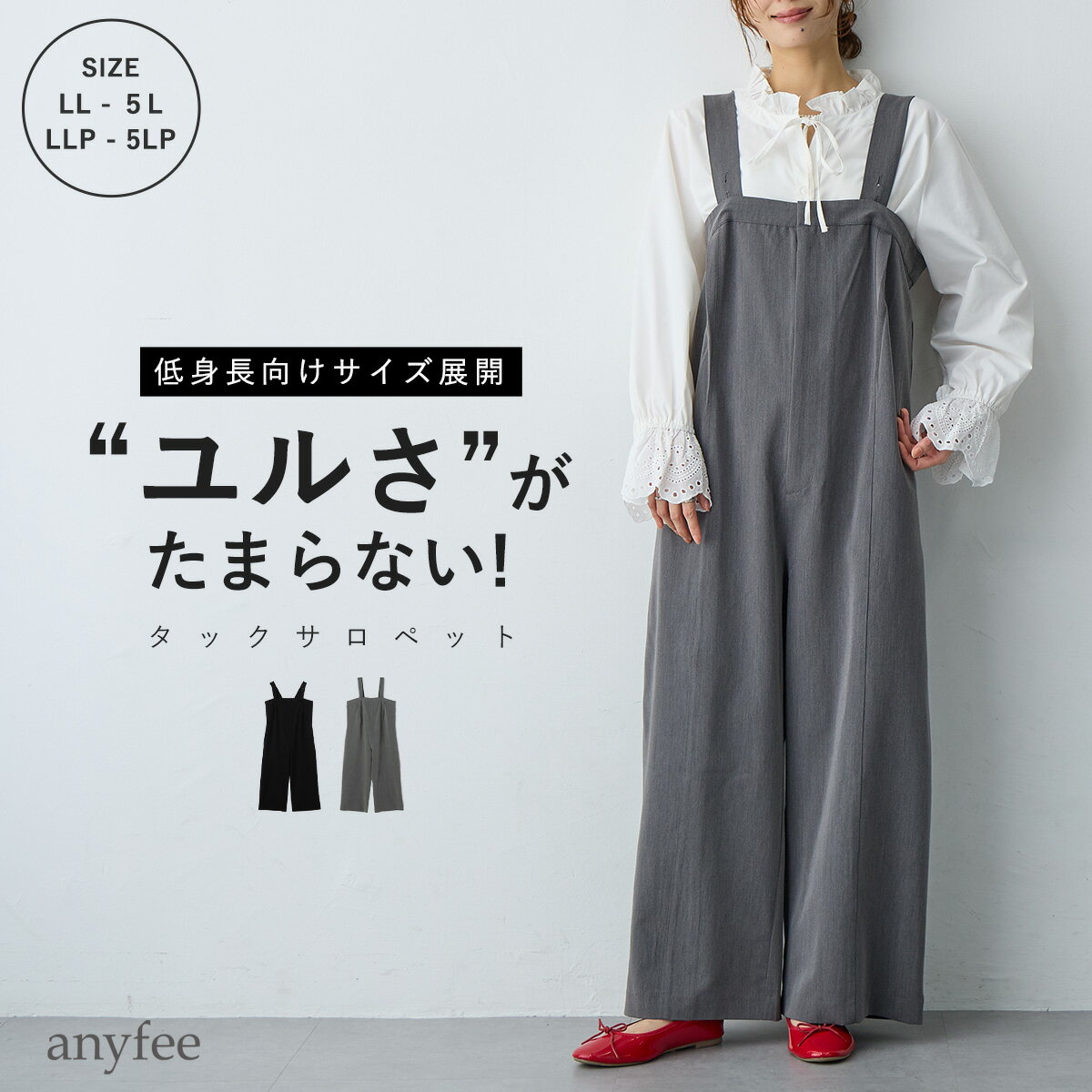 タック入りワイドサロペット 低身長向けサイズ 接触冷感 ストレッチあり anyfee エニフィー 大きいサイズ プラスサイズ レディース LL 3L 4L 5L ぽっちゃり ゆったり 体型カバー