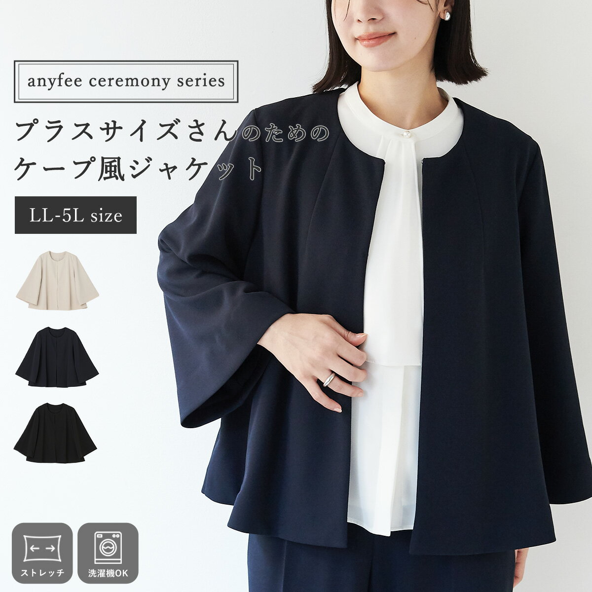 【大感謝祭 SALE ポイント5倍 最大55％OFFクーポン 12/26 9:59迄】ニットジョーゼットケープ風ジャケット《セレモニー/オケージョン》 anyfee エニフィー 大きいサイズ プラスサイズ レディース LL 3L 4L 5L ぽっちゃり ゆったり 体型カバー