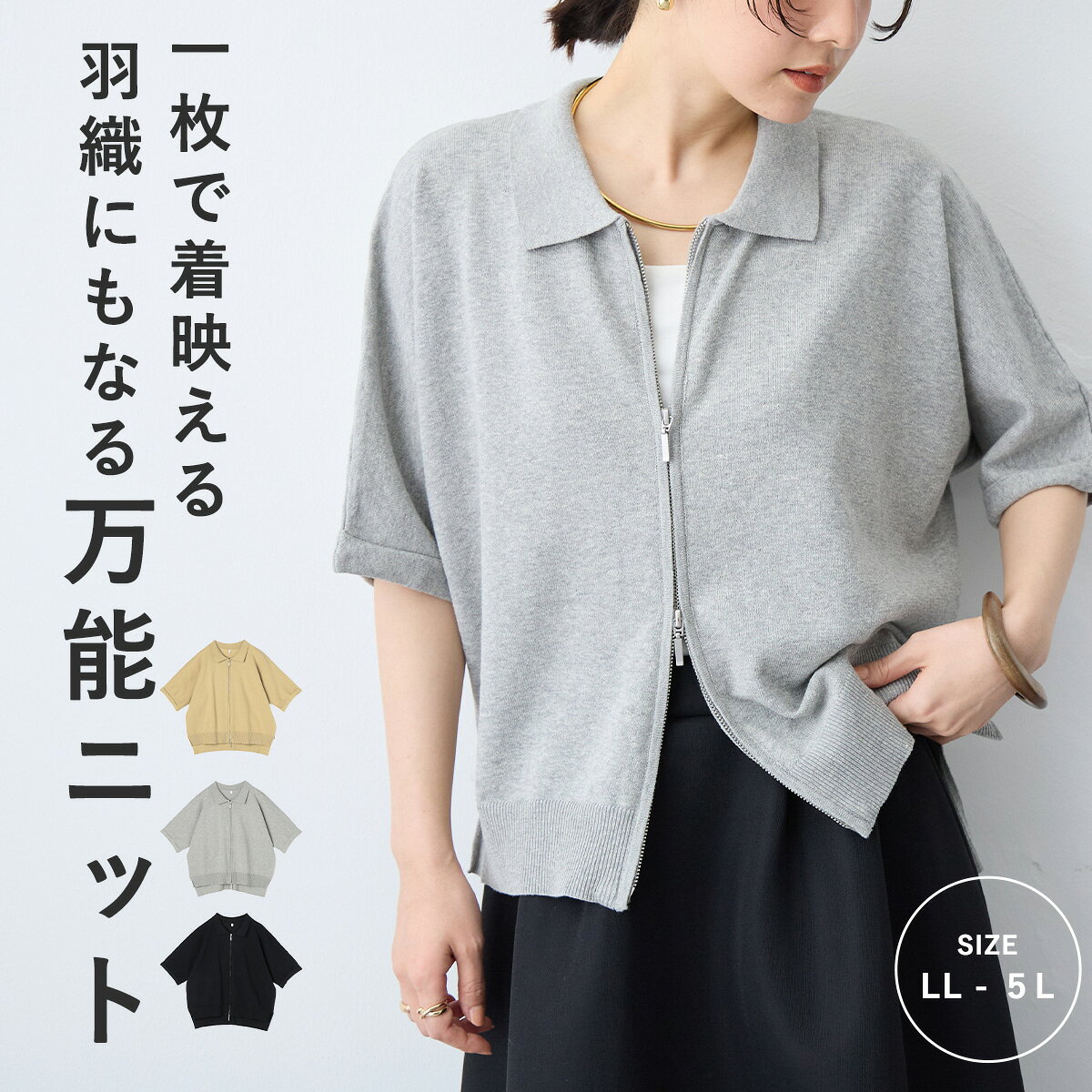 Wジップ襟付きカーディガン anyfee エニフィー 大きいサイズ プラスサイズ レディース LL 3L 4L 5L ぽっちゃり ゆったり 体型カバー