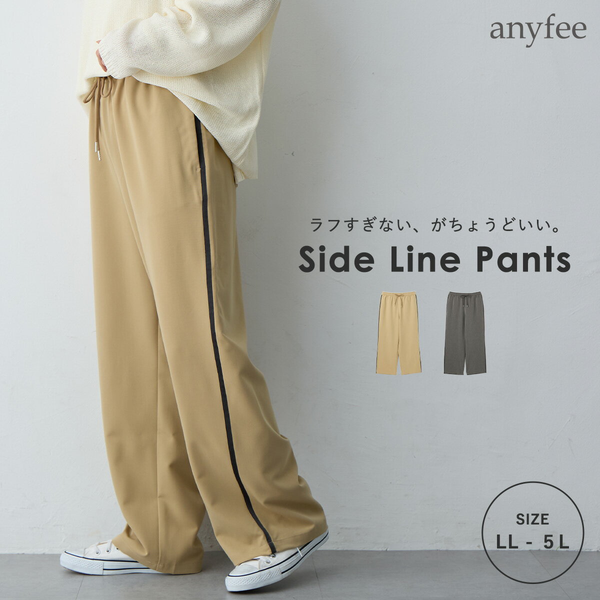 Rakuten - サイドラインワイドパンツ エニフィー 大きいサイズ プラスサイズ レディース LL 3L 4L 5L ぽっちゃり ゆったり 体型カバー