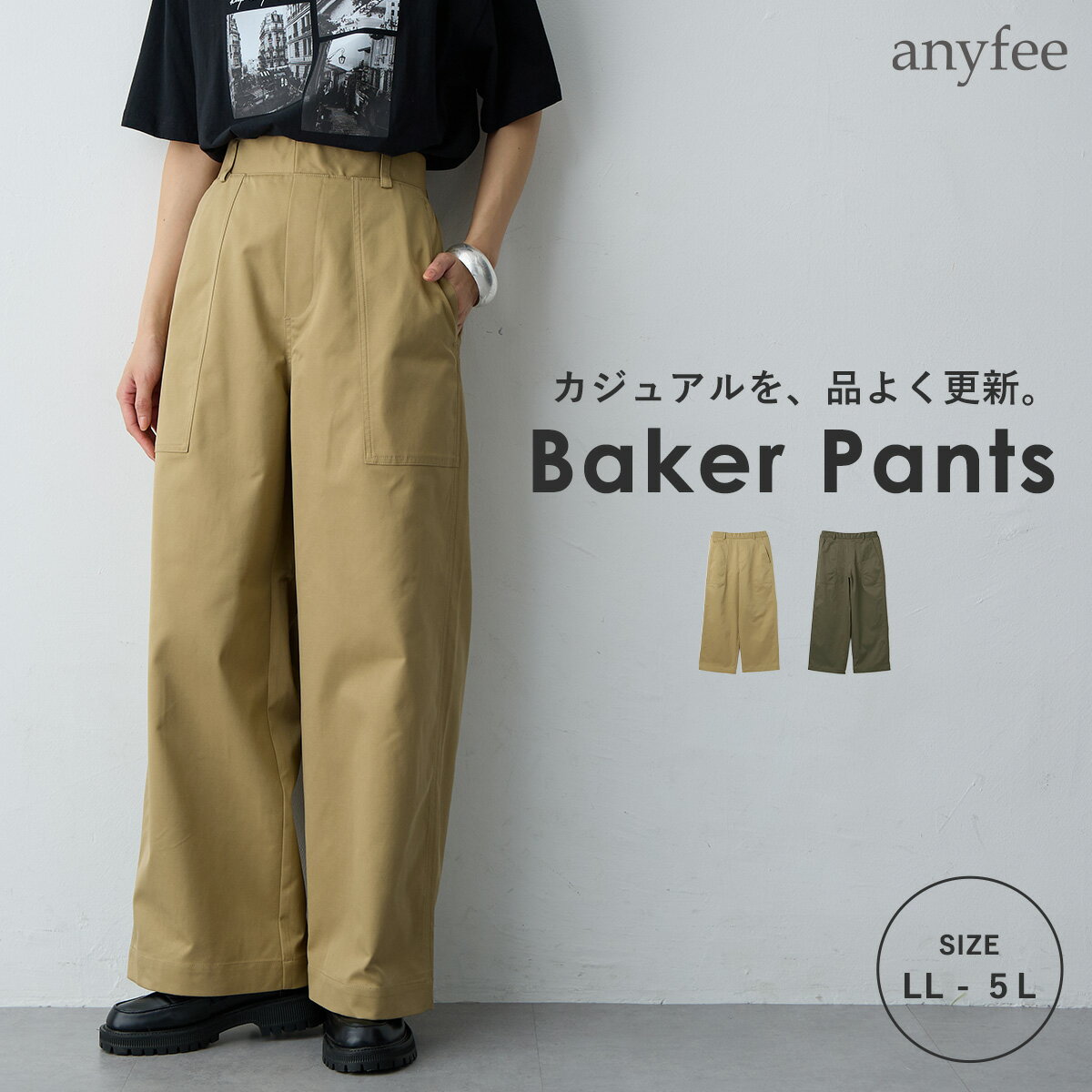 Rakuten - ワイドベイカーパンツ エニフィー 大きいサイズ プラスサイズ レディース LL 3L 4L 5L ぽっちゃり ゆったり 体型カバー