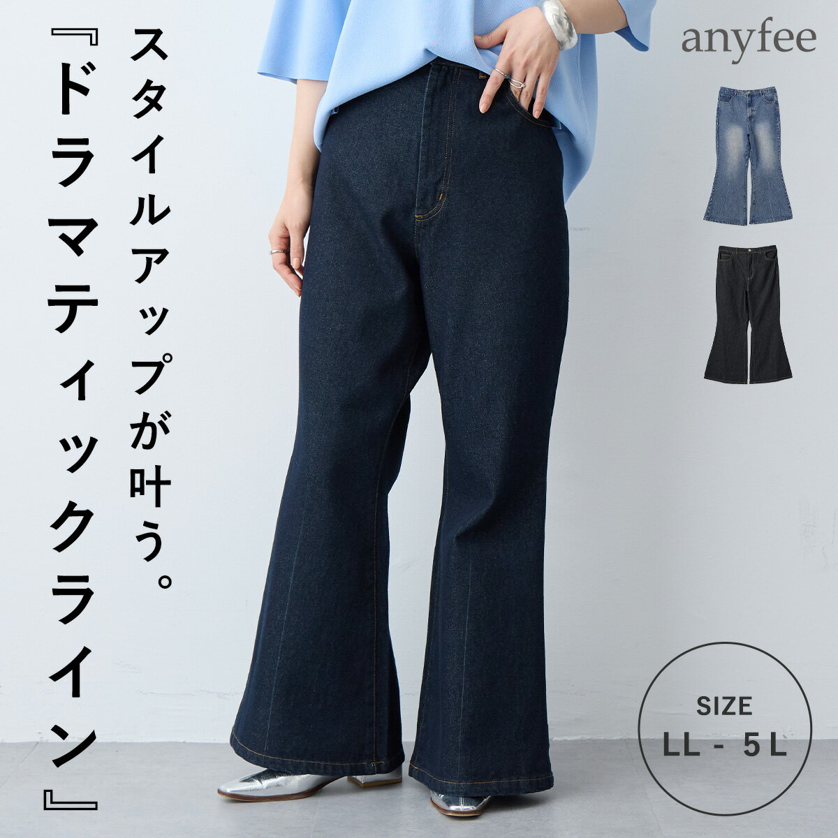 デニムフレアパンツ エニフィー 大きいサイズ プラスサイズ レディース LL 3L 4L 5...