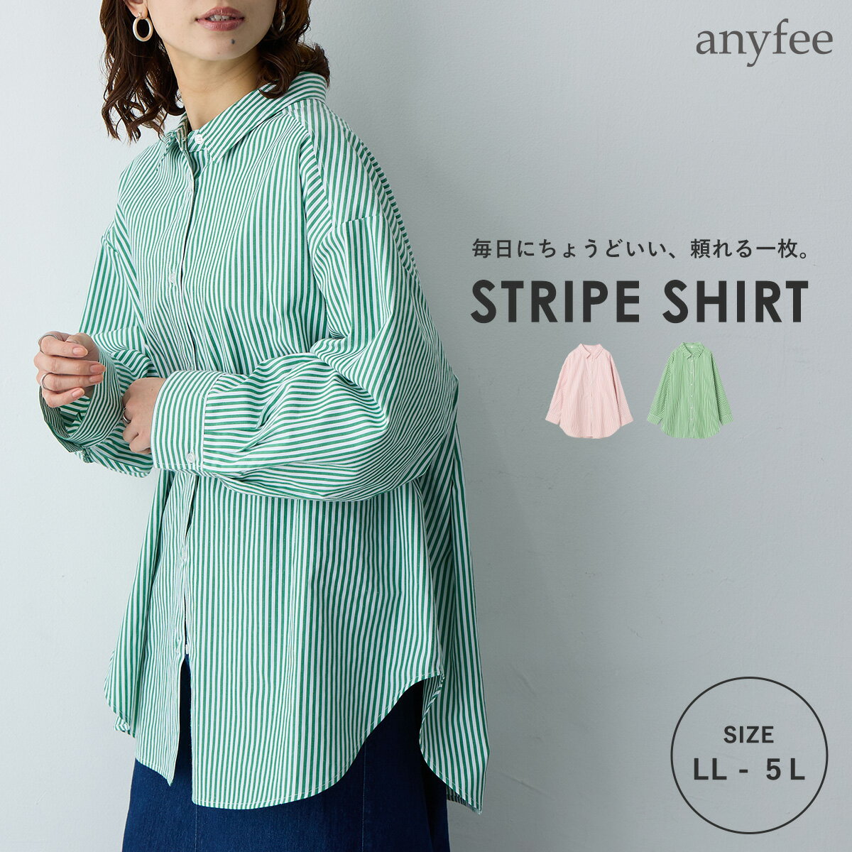 【anyfee/大きいサイズ】リラックスフィットストライプ柄レギュラーシャツ/チュニック