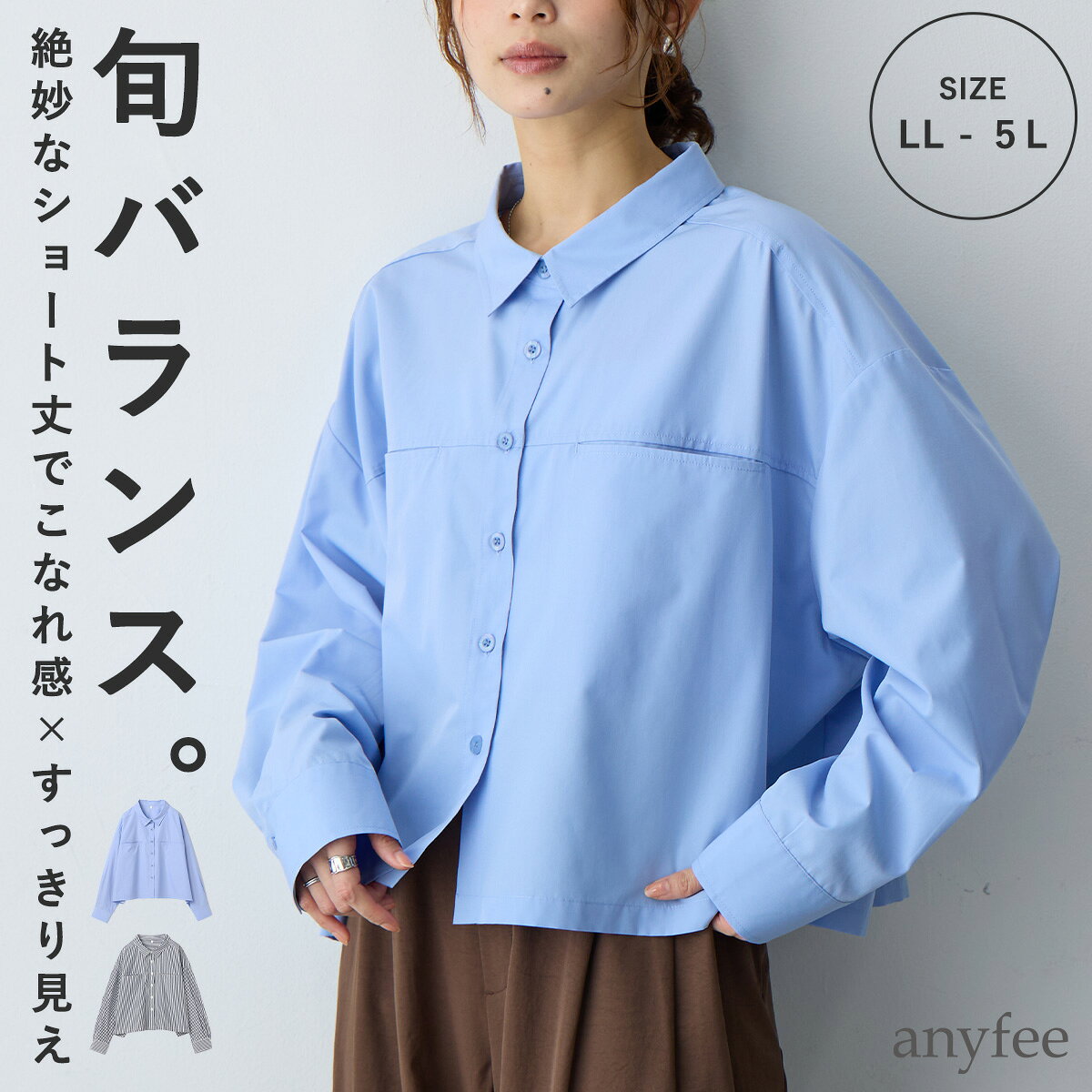 Rakuten - ショート丈シャツ anyfee エニフィー 大きいサイズ プラスサイズ レディース LL 3L 4L 5L ぽっちゃり ゆったり 体型カバー