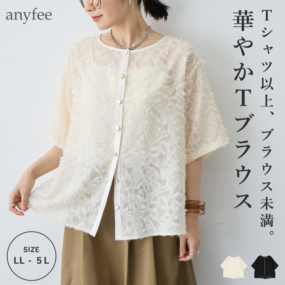 Rakuten - ニュアンス柄シアージャガードブラウス anyfee エニフィー 大きいサイズ プラスサイズ レディース LL 3L 4L 5L ぽっちゃり ゆったり 体型カバー