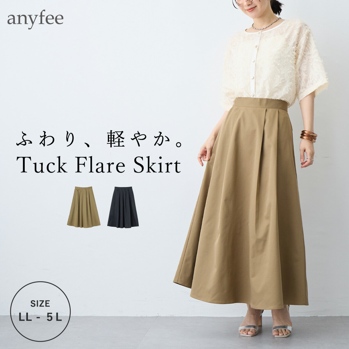 Rakuten - タックフレアスカート anyfee エニフィー 大きいサイズ プラスサイズ レディース LL 3L 4L 5L ぽっちゃり ゆったり 体型カバー