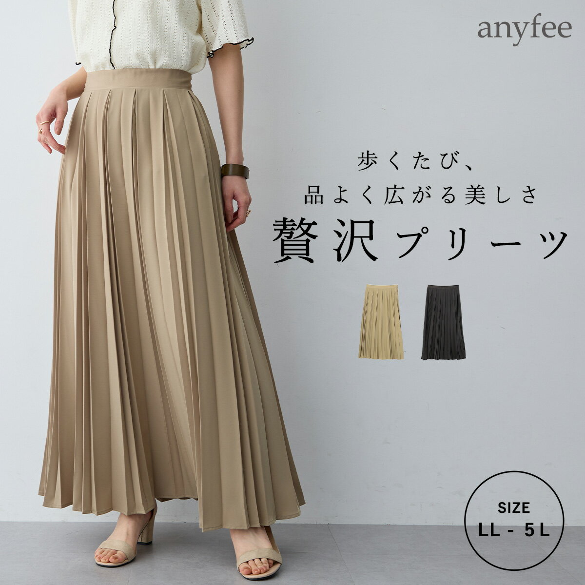 Rakuten - 贅沢プリーツスカート anyfee エニフィー 大きいサイズ プラスサイズ レディース LL 3L 4L 5L ぽっちゃり ゆったり 体型カバー