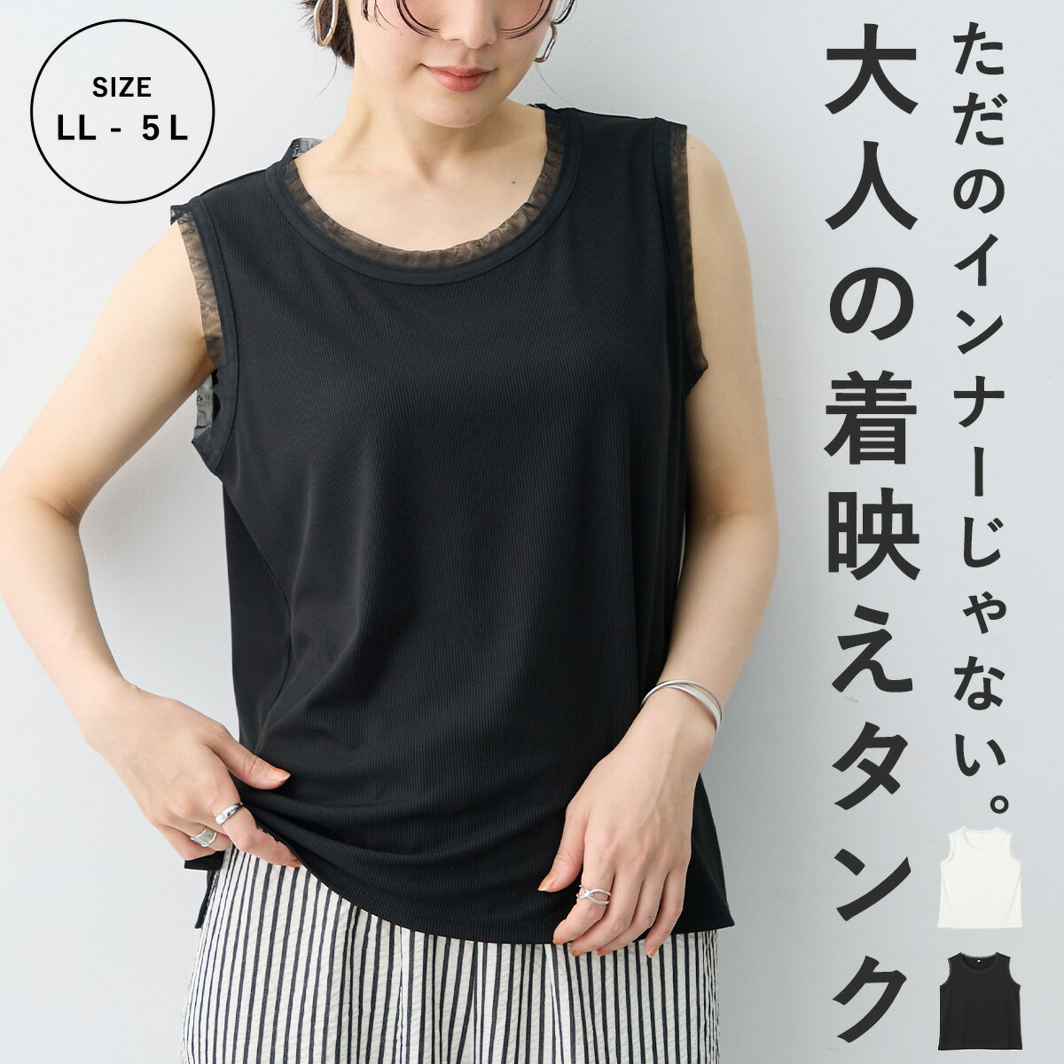 シアーチュールトリミングノースリーブトップス anyfee エニフィー 大きいサイズ プラスサイズ レディース LL 3L 4L 5L ぽっちゃり ゆったり 体型カバー