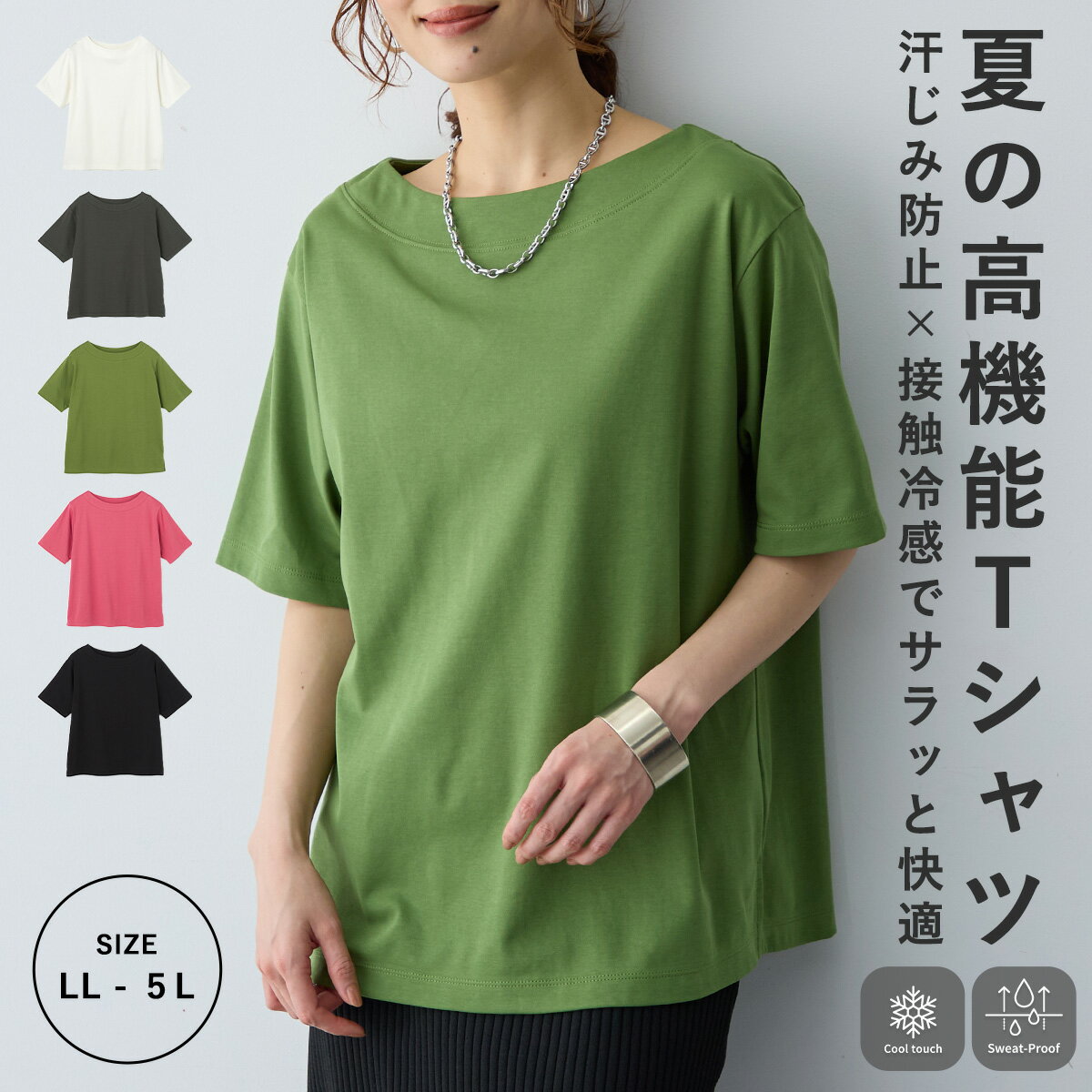 Rakuten - 着てサラ汗じみ防止ボートネックTシャツ 接触冷感 吸水速乾 UVカット anyfee エニフィー 大きいサイズ プラスサイズ レディース LL 3L 4L 5L ぽっちゃり ゆったり 体型カバー