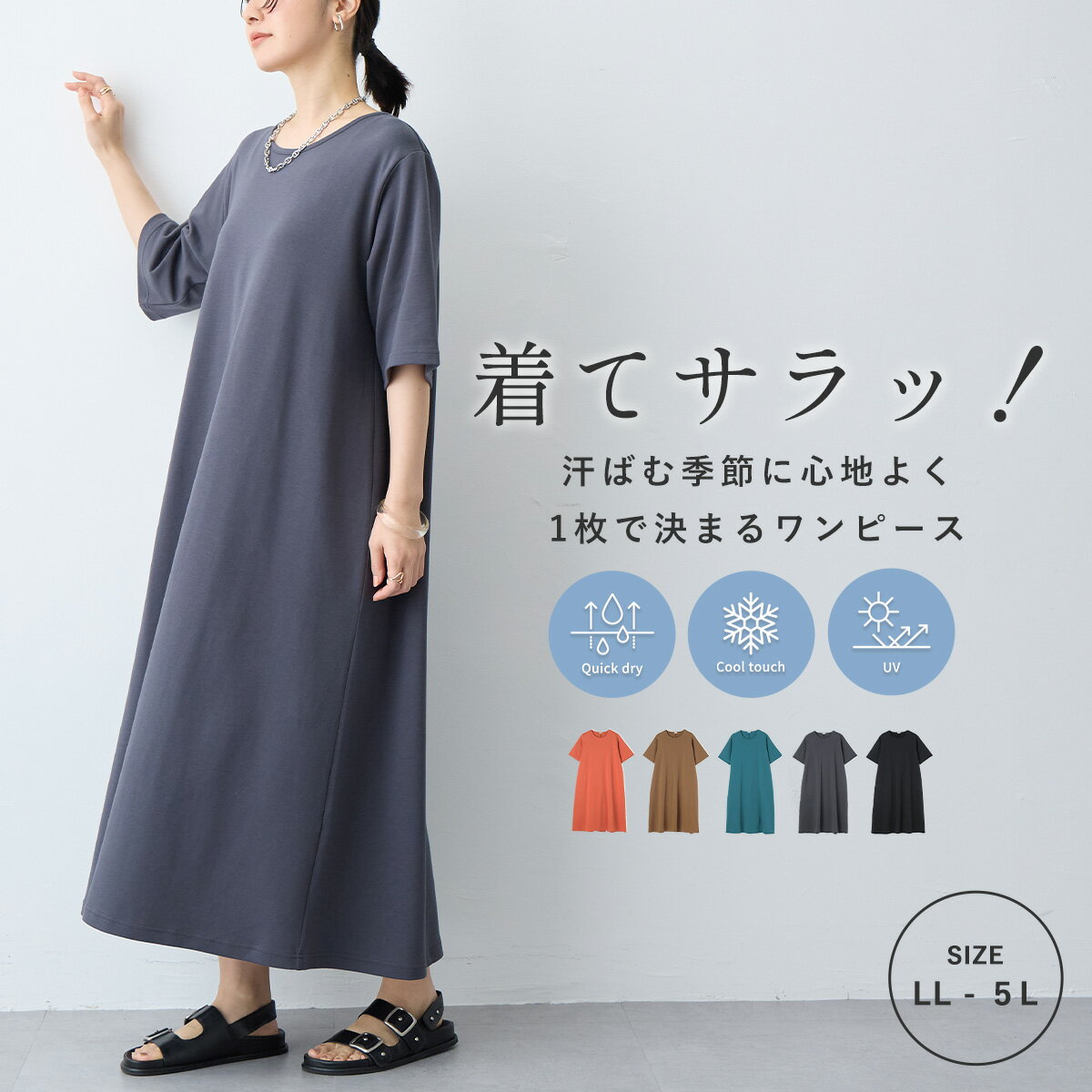 Rakuten - 着てサラ滑らかポンチ素材Aラインワンピース 半袖Tシャツワンピース 接触冷感 吸水速乾 anyfee エニフィー 大きいサイズ プラスサイズ レディース LL 3L 4L 5L ぽっちゃり ゆったり 体型カバー