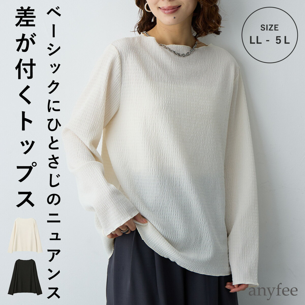 楊柳メロー長袖トップス エニフィー 大きいサイズ プラスサイズ レディース LL 3L 4L 5L ぽっちゃり ゆったり 体型カバー