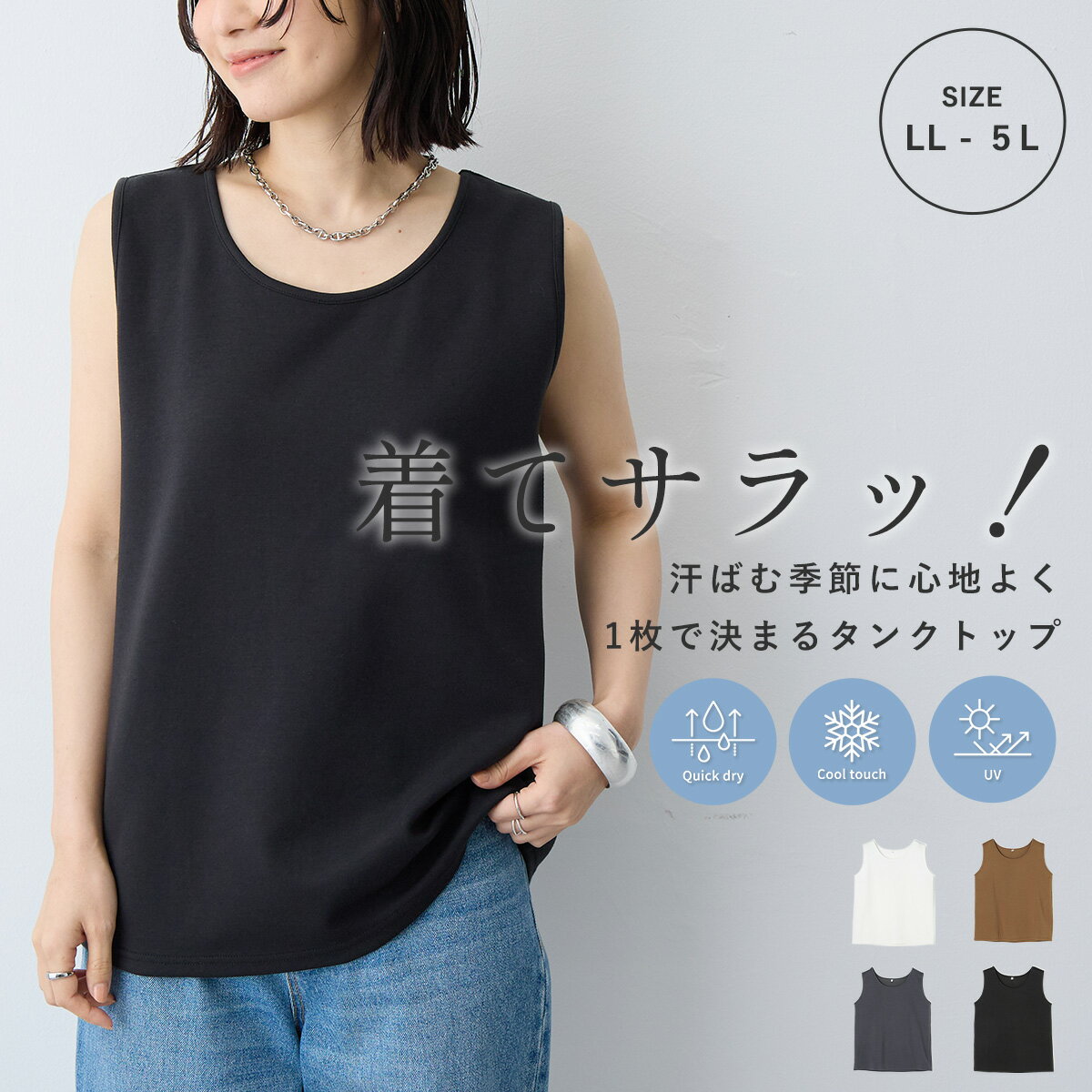 【マラソン SALE 30%OFFクーポン 4/11 9:59迄】着てサラなめらかタッチ機能性タンクトップ 吸水速乾 UVカット 接触冷感 anyfee エニフィー 大きいサイズ プラスサイズ レディース LL 3L 4L 5L ぽっちゃり ゆったり 体型カバー