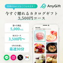 【今すぐ贈れる】eギフト カタログギフト 10,800円 住所不要・最短当日・送料無料 ソーシャルギフト デジタルカタログギフト 内祝い 誕生日 出産祝い 新築祝い 結婚祝い 退職祝い 贈答品 プレゼント おしゃれ 送別会