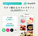 【今すぐ贈れる】eギフト カタログギフト 10,800円 住所不要・最短当日・送料無料 ソーシャルギフト デジタルカタログギフト 内祝い 誕生日 出産祝い 新築...