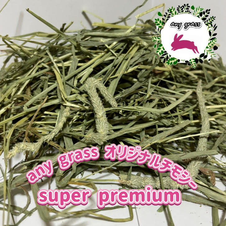 anygrassUSAꥸʥ⥷superpremium1ִ1Kg~10Kg