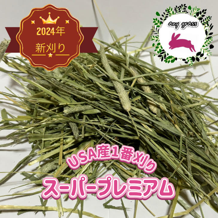 any grass R6ǯ New Crop USA ⥷ 1ִ ѡץߥ 1Kg~10Kg 