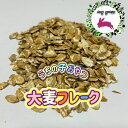 【any grass】 大麦フレーク