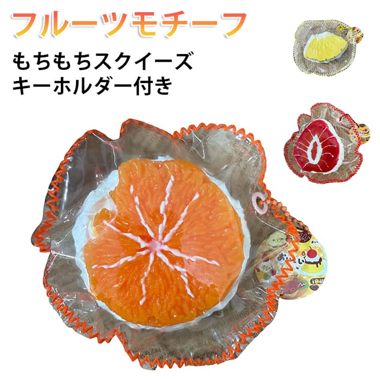 楽天市場】みかん の スクイーズ（おもちゃ）の通販