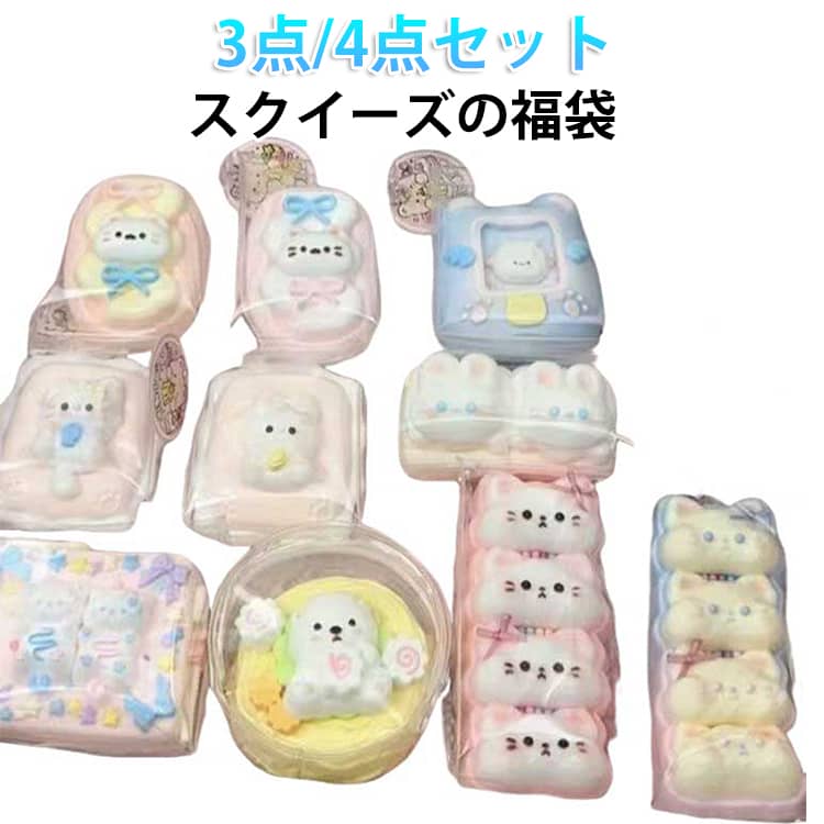 ぷにぷに おもちゃ 4点セット/3点セットスクイーズ 大人 福袋 肉球 触感抜群 かわいい もちもち ...