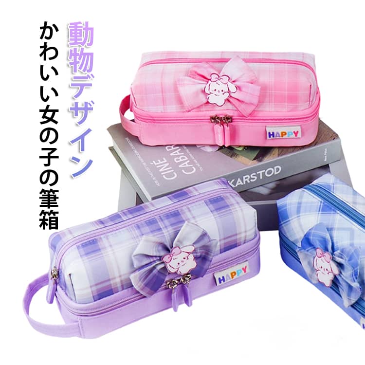 かわいい 女子 送料無料 小学生 筆箱 女の子 りぼん 収納 大容量 筆入れ ポーチ ペンケース 女の子 男の子 うさぎ 筆記用具 ふでばこ 入れ 文房具 ペンホルダー ペンケース 新学期 入学 6歳 7歳 8歳 誕生日 お祝い