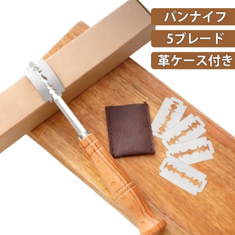 替え刃式 クープナイフ パン切りナイフ パン切り包丁 5ブレード パンナイフ 生地分割ナイフ バゲットカットナイフ ステンレス製 キッチン用品パン切りナイフ 革ケース付属