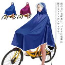雨具 二重ツバ 自転車 メンズ ポンチョ サンバイザー付き ポンチョ レディース レインコート 防水 ロング丈 通学 合羽 雨合羽 ポンチョ 自転車用 レインウ...