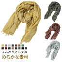 手洗い 夏 春夏 薄手 ストール巻き方 大判 無地 洗える 春 大判ストール ストール リネン UVカット コットン 春色 ストール 夏 夏用 プレゼント 結婚...