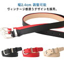 丈夫 PUレザー 幅2.4cm 調整可能 大きいサイズ PU革ベルト 長持ち レディース カジュアル おしゃれ プレゼント ワンピース用 ベルト ジーンズ ドレ...