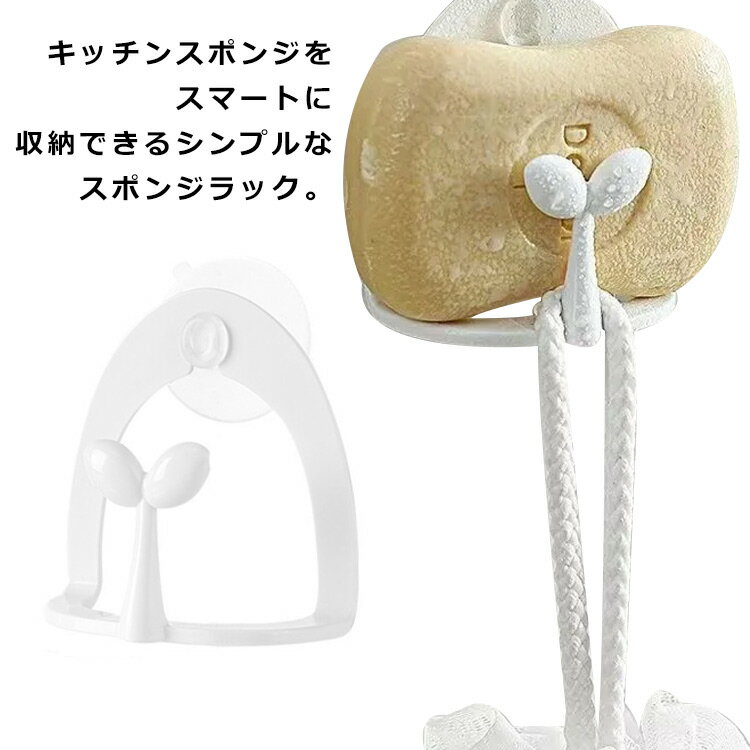 スポンジホルダー スポンジ置き シンクポケット 石けん 石鹸置き 【送料無料】吸盤付き ブラシ 掃除道具 たわし置き 流し台 キッチングッズ 水周り スポンジラック キッチン小物 タワシ置き シンク周り