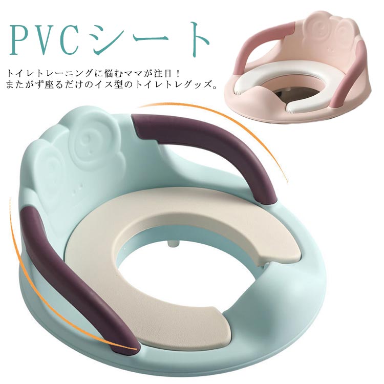 幼児 座る トイトレ 持ち手つき ハンドル 子供 トイレトレーニング 抗菌 洋式トイレ 補助便座 補助便座..